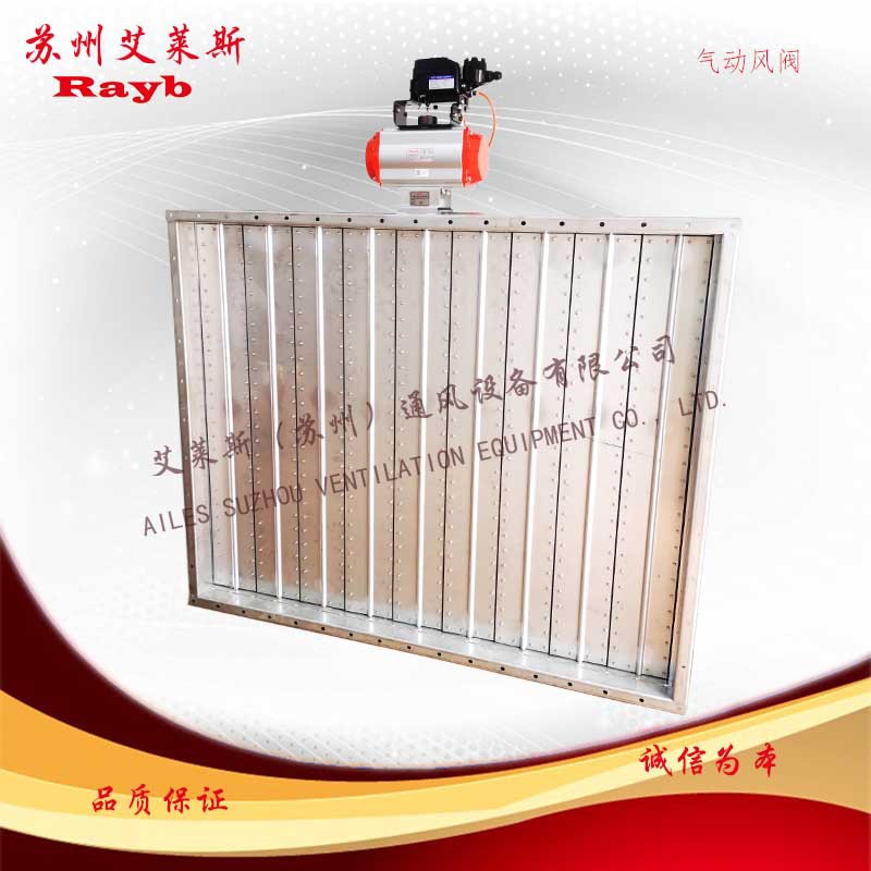 氣動(dòng)不銹鋼風(fēng)閥5