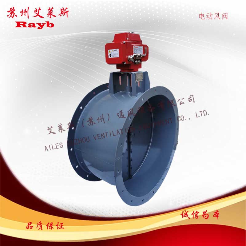 電動碳鋼風閥20