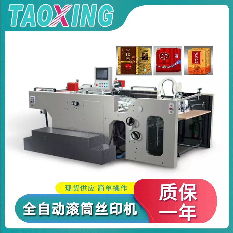 濤興全自動滾筒絲網(wǎng)印刷機 不干膠局部UV絲印機往復(fù)式網(wǎng)版印刷機