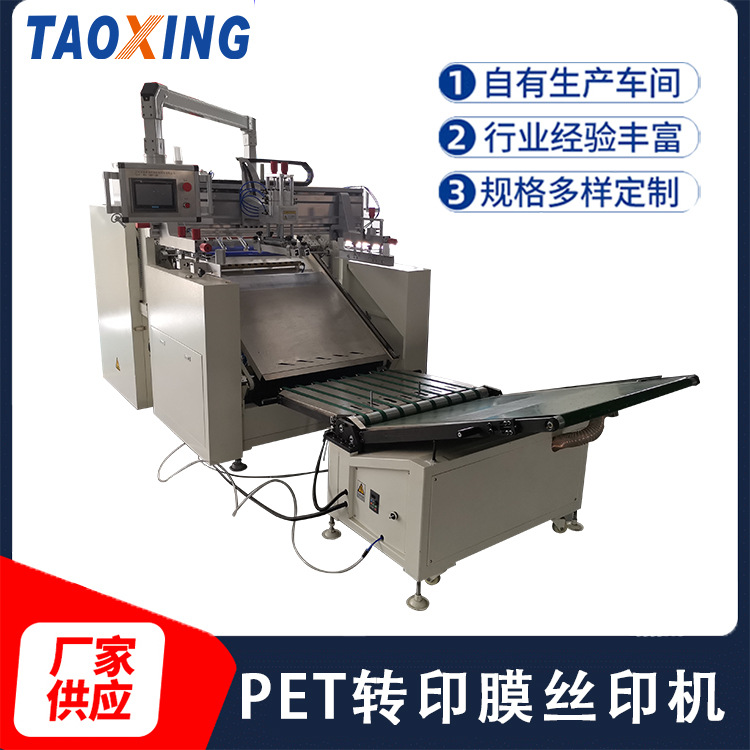 全自動絲印機 PET轉(zhuǎn)印膜自動平面絲印機紋身貼印刷機廠家直銷
