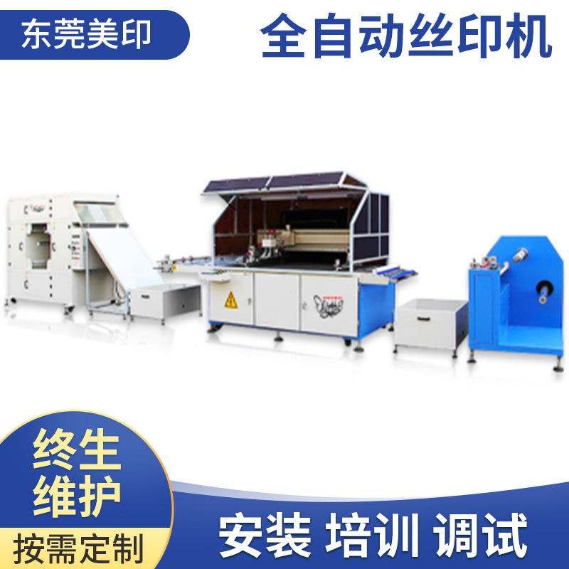 高精度券對卷自動對位印刷機熱轉(zhuǎn)彩印標絲印絲網(wǎng)全自動臺式絲印機