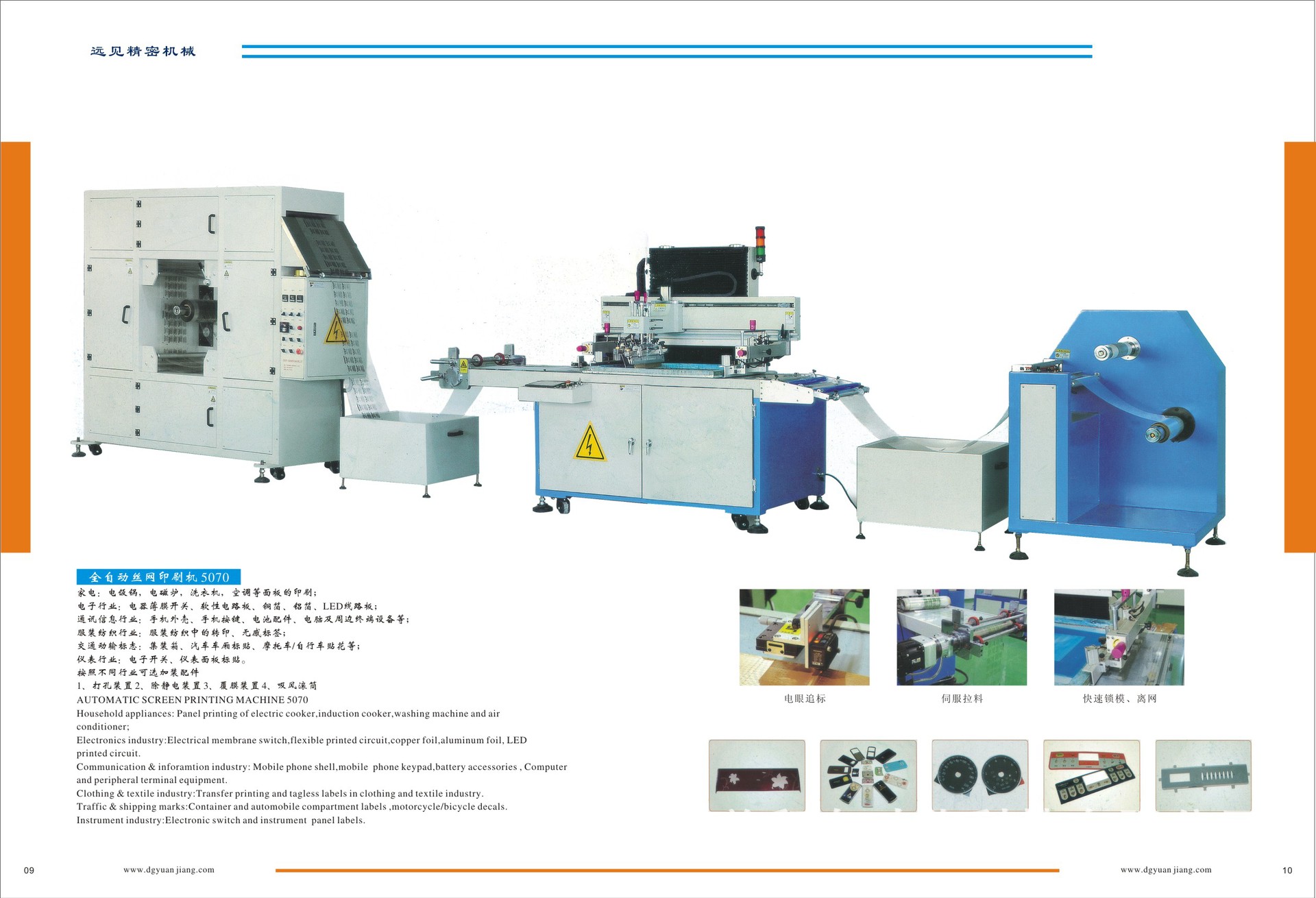 PET薄膜電路絲印機薄膜開關(guān)柔性線路全自動絲網(wǎng)印刷機電動車貼花