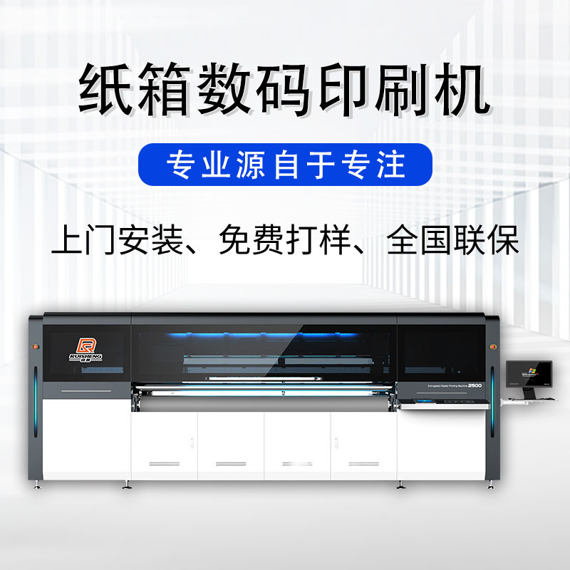 源頭廠家涂布紙板紙箱數(shù)碼印刷機 包裝紙板打印機瓦楞數(shù)碼印刷機