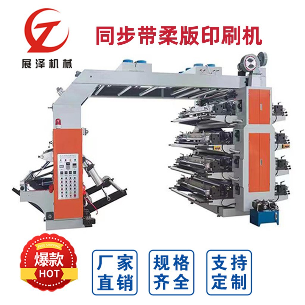 8色塑料薄膜凸版印刷機 層疊式無紡布卷筒紙6色柔版凸版印刷機