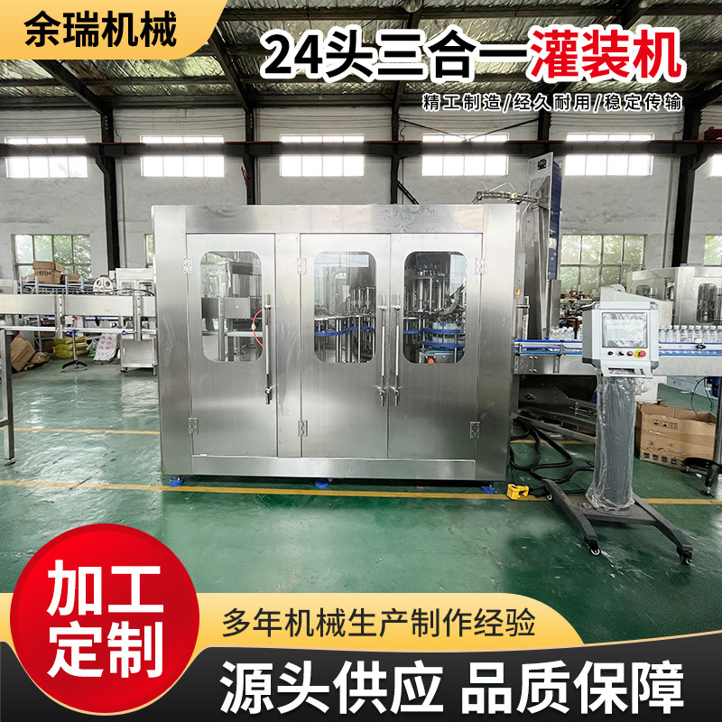 廠家直供瓶裝24頭灌裝機 汽水飲料定量生產線設備旋轉24頭灌裝機