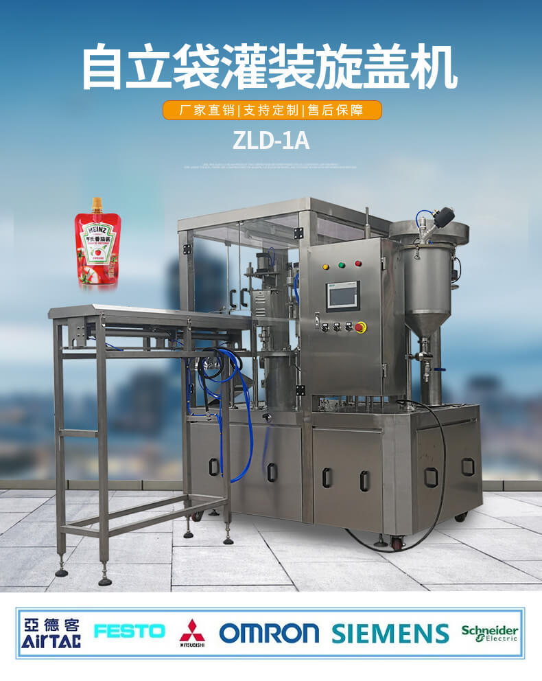 ZLD-1A全自動(dòng)自立袋灌裝旋蓋機(jī)01_副本1.jpg