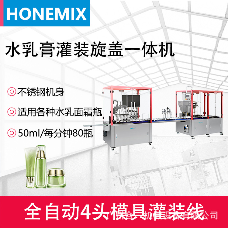 全自動(dòng)水乳面霜灌裝機(jī) BB霜化妝品乳液充填內(nèi)加塞罐裝旋蓋一體機(jī)