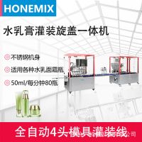 全自動(dòng)水乳面霜灌裝機(jī) BB霜化妝品乳液充填內(nèi)加塞罐裝旋蓋一體機(jī)