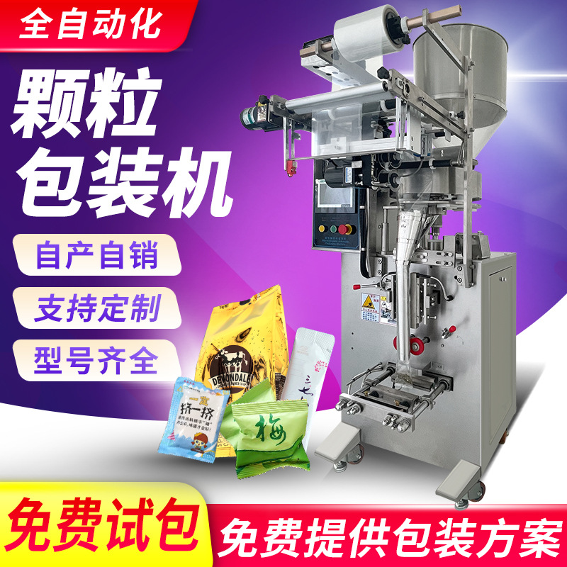 全自動顆粒包裝機 定量稱重四邊封袋泡茶包裝機 立式異型袋分裝機