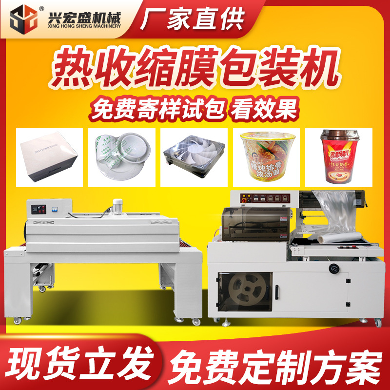 全自動L型封切機 紙盒瓶子熱收縮封膜機 化妝品餐具熱收縮包裝機