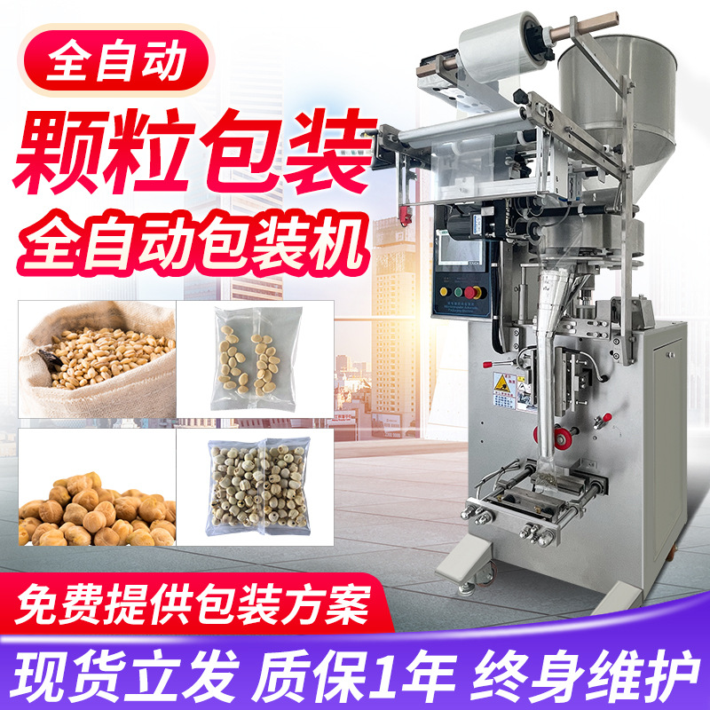 立式顆粒分裝機(jī) 貓砂貓糧包裝機(jī) 食品堅(jiān)果雜糧大米全自動(dòng)顆粒包裝