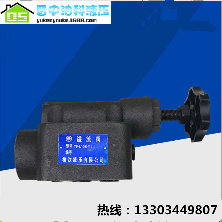 YUKEN溢流閥YF-B10B-Y1 雙向溢流閥 直通式鑄鐵溢流閥 控制閥