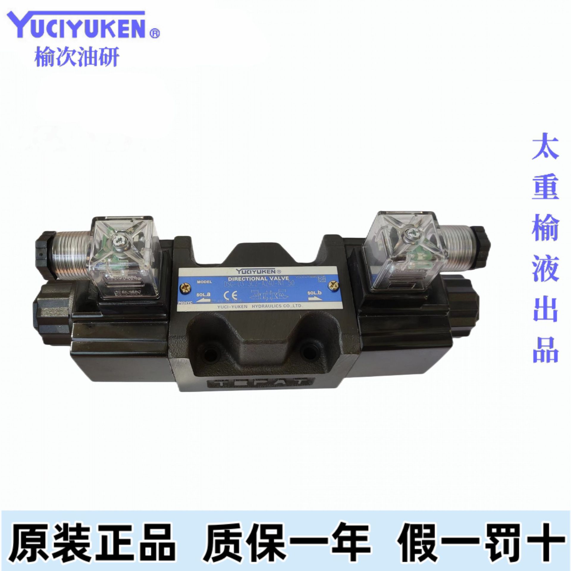 YUCIYUKEN榆次油研電磁換向閥 DSG-03-3C2-D24-N1-50/A240液壓閥
