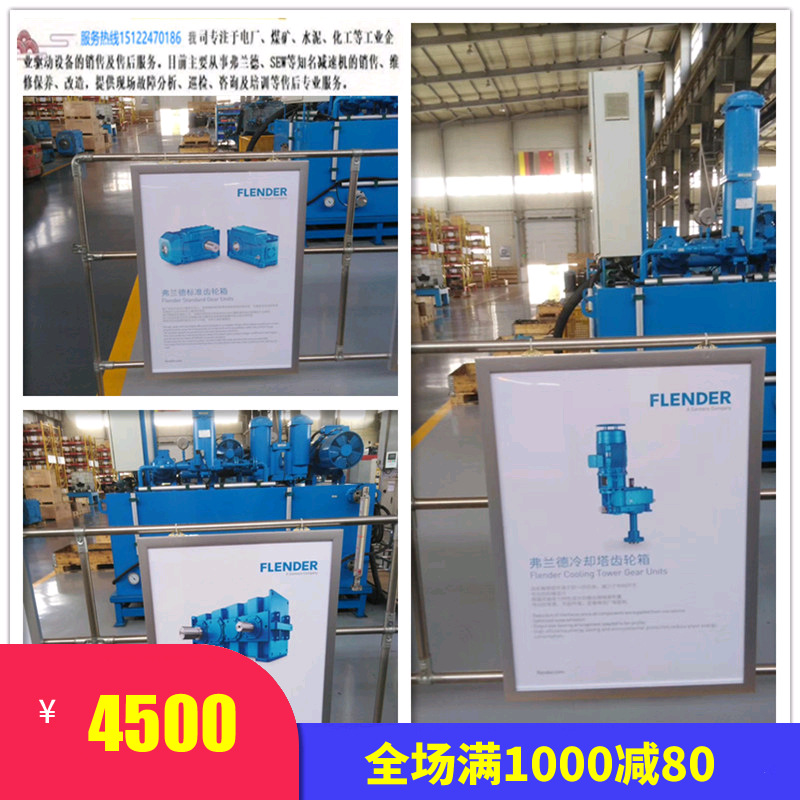 德國西門子弗蘭德減速機(jī)B3HH14D 序列號(hào)45036型號(hào)B3HH13D齒輪