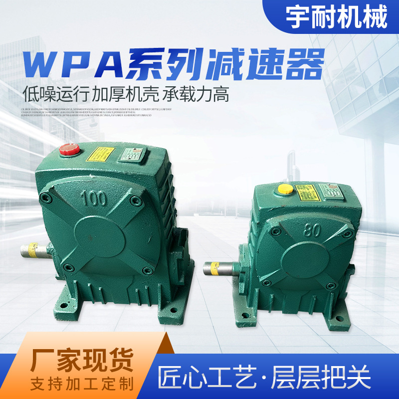wpa渦輪減速器廠家 蝸輪桿WPS變速箱微型小型減速箱滾輪架 減速機