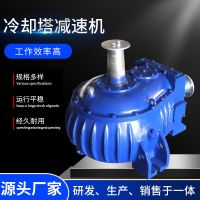 廠家批發(fā)冷卻塔減速機(jī)現(xiàn)貨倒裝低噪音減速機(jī)電機(jī)冷卻塔專用減速機(jī)