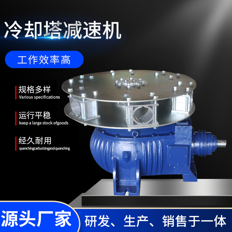 廠家供應(yīng)冷卻塔倒裝減速機(jī)臥式冷卻塔減速機(jī)工業(yè)專用防爆型減速機(jī)