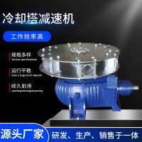 廠家供應(yīng)冷卻塔倒裝減速機(jī)臥式冷卻塔減速機(jī)工業(yè)專用防爆型減速機(jī)