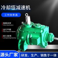 廠家供應(yīng)硬齒面減速機(jī)冷卻塔減速機(jī)加厚殼體運(yùn)轉(zhuǎn)平穩(wěn)冷卻塔減速機(jī)