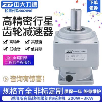 廠家直銷行星減速機(jī) 78125ZDR替代新寶VRSF中大機(jī)械手斜齒減速機(jī)