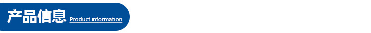 產(chǎn)品信息