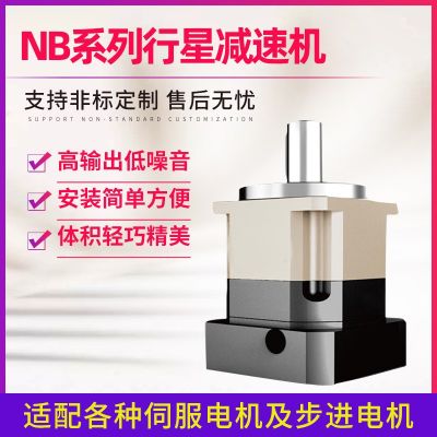 NB060行星減速機(jī) 斜齒雙支撐 高精度 高強(qiáng)度低噪音長壽命