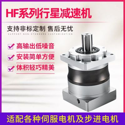 HF060精密行星減速機(jī) 直齒行星減速匹配200W 400W伺服步進(jìn)電機(jī)