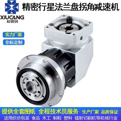 精密拐角法蘭盤行星減速機 直角行星減速機 90度行星減速機現(xiàn)貨