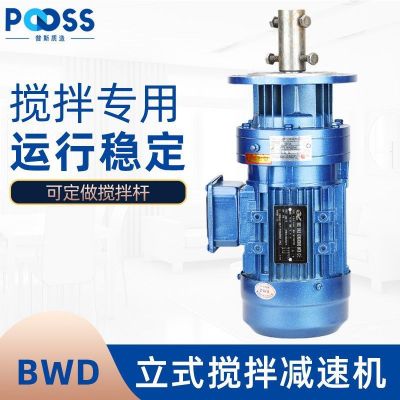 普斯立式BLD擺線針輪減速機(jī)三相380V加藥桶攪拌機(jī)減速器銅芯
