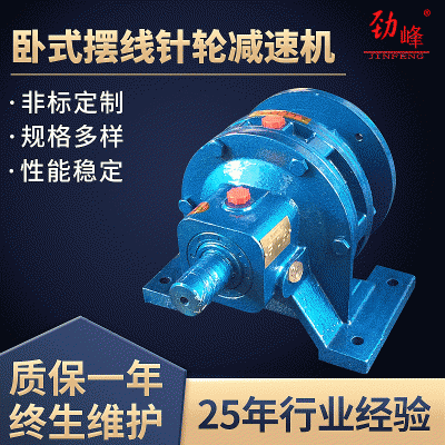 工業(yè)行星擺線減速機 擺線針輪減速機系列 調速擺線針輪臥式減速機