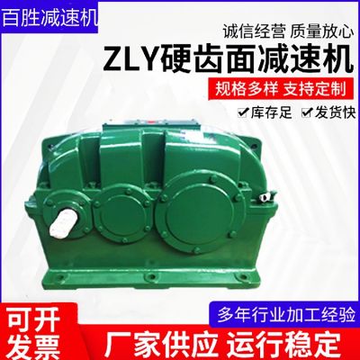 ZLY180-20-3雙級(jí)硬齒面減速機(jī) zly減速機(jī)現(xiàn)貨廠家供應(yīng)減速機(jī)配件