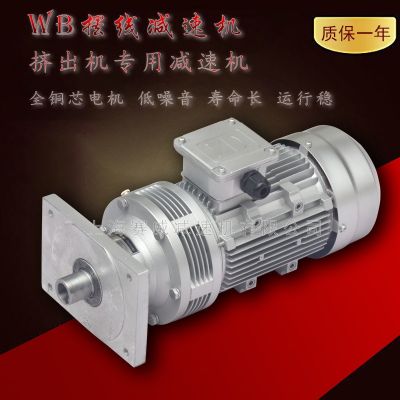 廠家供應(yīng)擺線針輪減速機(jī)WB120-L2D-43-1.5KW型號(hào)齊全質(zhì)量保 證