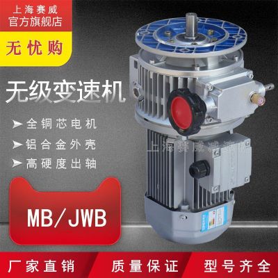 MBW07Y0.75-2C-10行星無級(jí)變速手動(dòng)調(diào)速減速箱立式臥式三相電機(jī)