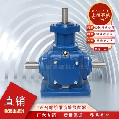 T8-1-1-L轉(zhuǎn)角轉(zhuǎn)向器齒輪轉(zhuǎn)向減速機(jī)T10-1-1-UR-O螺旋錐齒輪換向器
