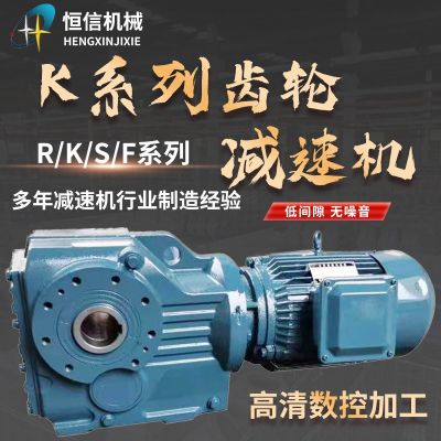 供應(yīng)R/K臥式直角硬齒面螺旋錐減速機S/F蝸輪蝸桿平行軸斜齒減速器