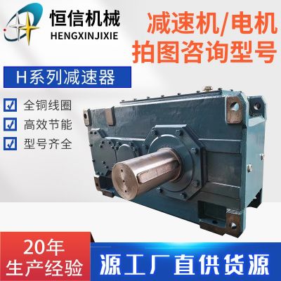 大扭矩硬齒輪H系列大功率減速機H4SH12-146.5-B立式變速齒輪箱