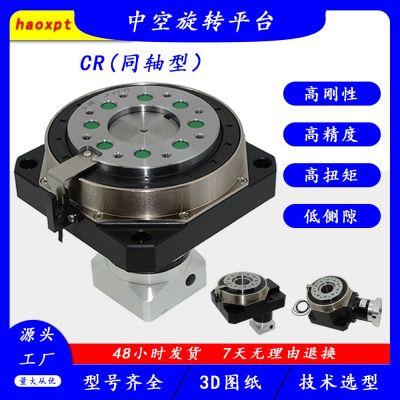 CR250-4W/小型90度旋轉機構/360度自動旋轉平臺/360度中空旋轉