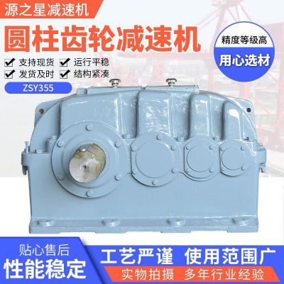 銷售ZSY355圓柱硬齒面減速器傳動裝置齒輪箱減速機(jī)齒輪臥式減速機(jī)