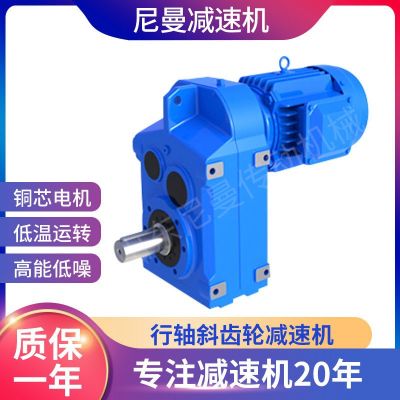直供各系列減速機(jī)低噪精密磨齒硬齒面F系列平行軸斜齒輪減速機(jī)