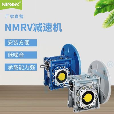 廠(chǎng)家直供減速機(jī)RV蝸輪蝸桿鋁合金減速機(jī)立式微型鋁合金nmrv減速機(jī)