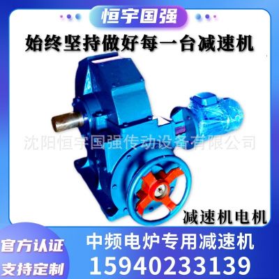 RZS系列減速機(jī)|蝸輪蝸桿減速機(jī)|齒輪減速器|中頻電爐專(zhuān)用減速機(jī)