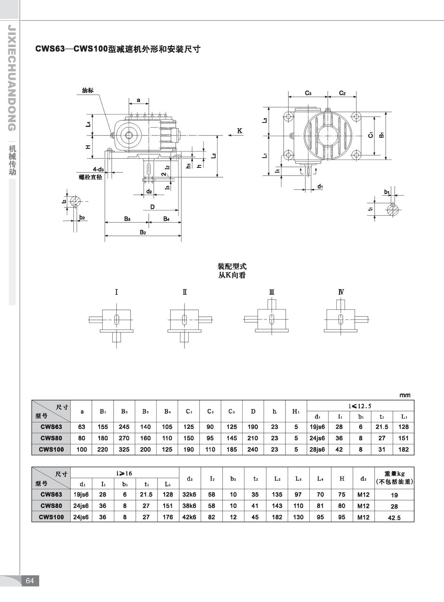 減速機最后定稿_頁面_066