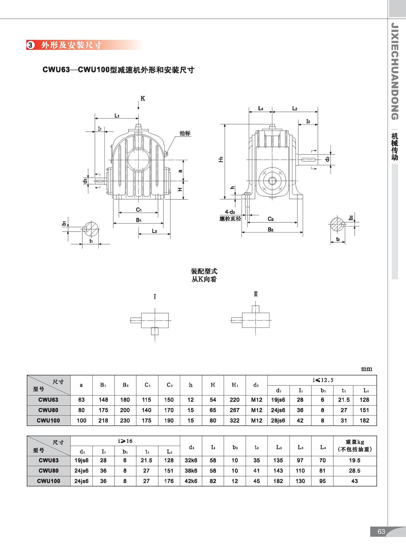 減速機最后定稿_頁面_065