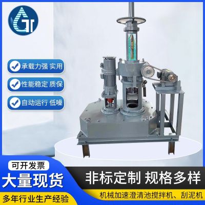 污泥污水處理設(shè)備刮泥攪拌一體機(jī)廠家機(jī)械加速澄清池?cái)嚢铏C(jī)、刮泥