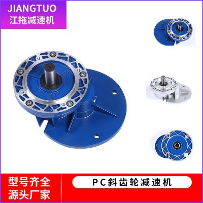現(xiàn)貨供應(yīng)PC斜齒輪減速機硬齒面速度轉(zhuǎn)換立式減速機前置小型減速機