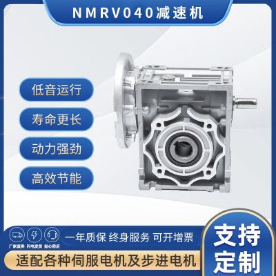 蝸輪蝸桿減速機 NMRV040減速機 RV減速機 鋁殼減速器 蝸輪減速箱