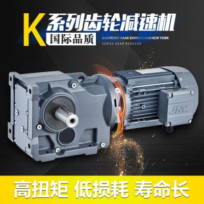 K系列齒輪減速機(jī) 螺旋錐齒輪硬齒面減速機(jī) 齒輪減速箱