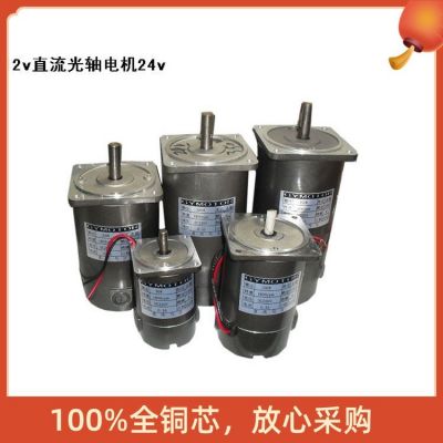 永磁直流12v/24v微型電機(jī)馬達(dá)15w-450w1800轉(zhuǎn)2800轉(zhuǎn)廠家直銷