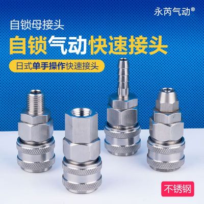 304不銹鋼快速接頭日式 C式自鎖快速接頭氣動接頭氣泵風(fēng)氣管接頭
