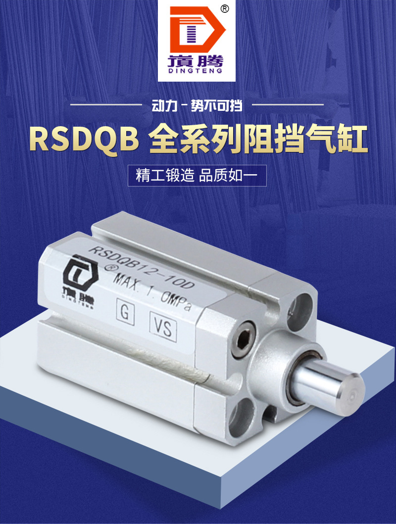 RSDQB12-10D阻擋缸詳情800px_01.jpg